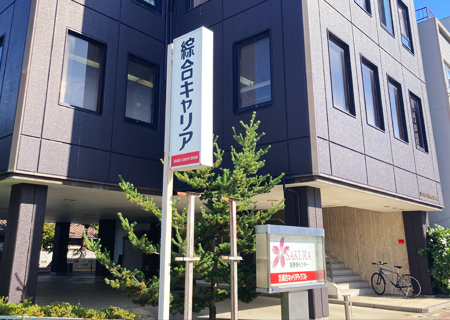 株式会社 綜合キャリアトラスト  SAKURA長野南センターの生活支援員 就労移行支援 パート/アルバイトの求人情報イメージ2