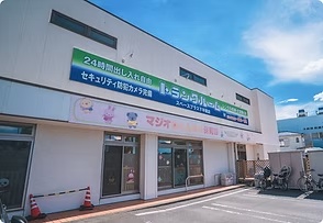  株式会社 マジオブルームキッズ マジオたんぽぽ下平間の保育士 保育補助 認証・認可保育所 契約社員の求人情報イメージ1