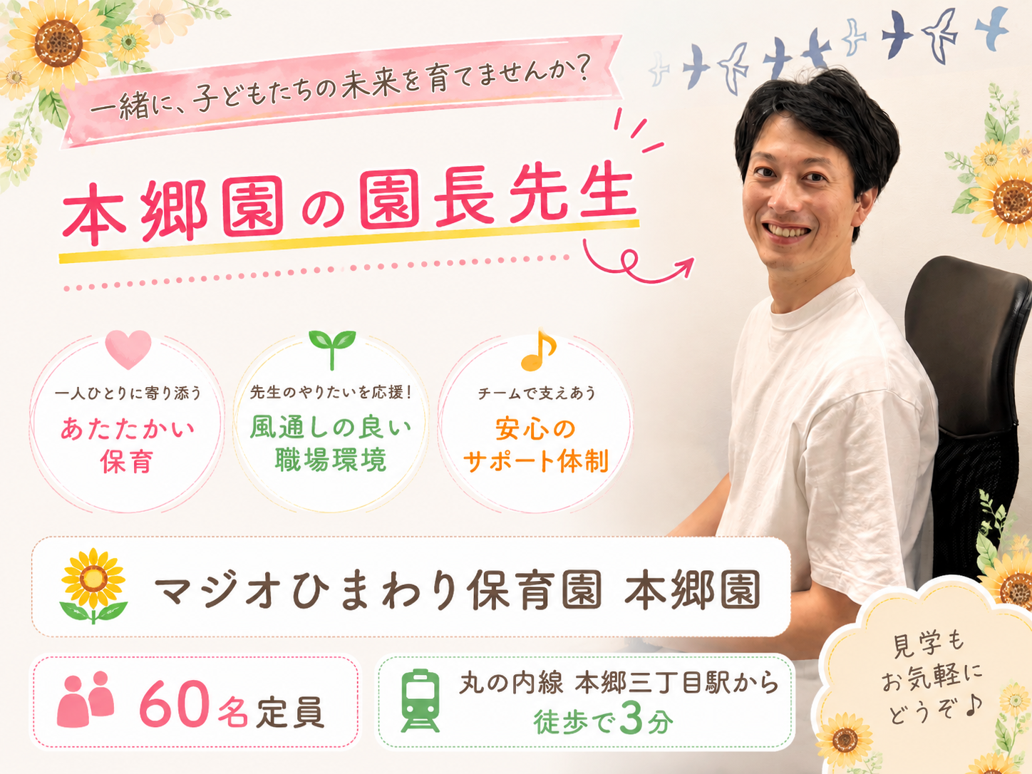  株式会社 マジオブルームキッズ マジオたんぽぽ保育園本郷の看護師/准看護師 保育所（保育園） 認証・認可保育所 契約社員求人イメージ