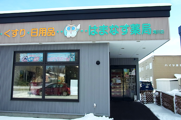 有限会社タニ薬局 はまなす薬局 滝川店の薬剤師 調剤薬局 正社員求人イメージ