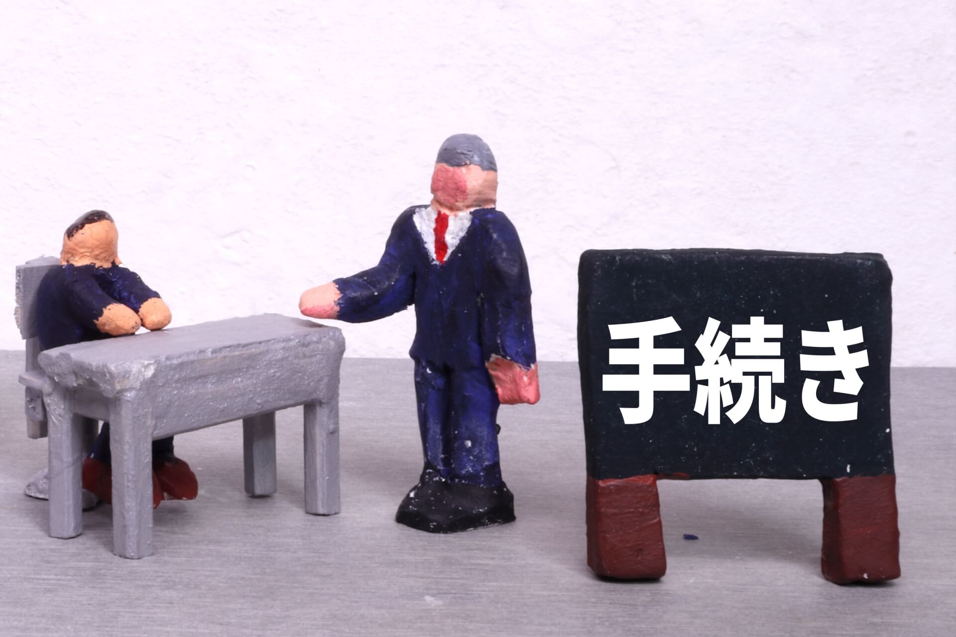 知って得する、再就職手当の受給条件と手続き