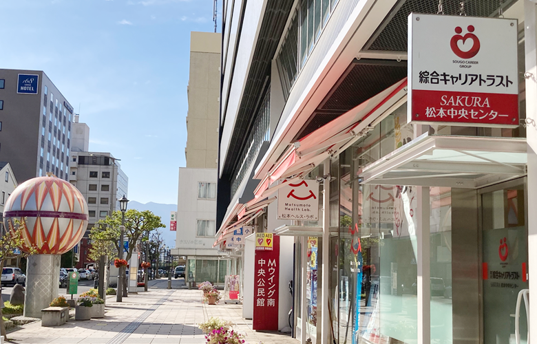 株式会社 綜合キャリアトラスト  SAKURA松本中央センターのサービス管理責任者 就労移行支援 正社員求人イメージ