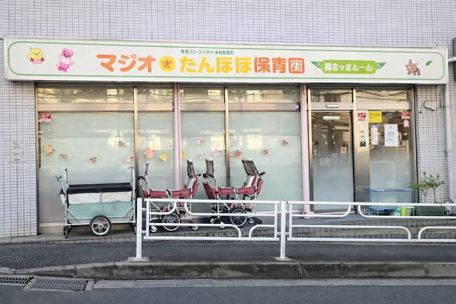  株式会社 マジオブルームキッズ マジオたんぽぽ保育園百合ヶ丘ルームの保育士 保育補助 認証・認可保育所 契約社員求人イメージ