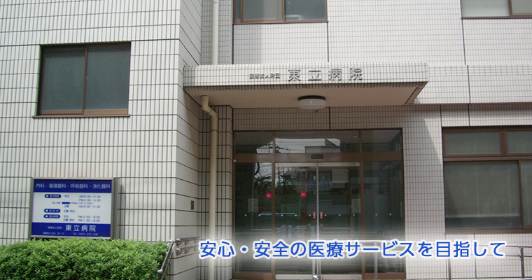 医療法人財団 葛飾厚生会 葛飾厚生会 東立病院の看護助手 一般病院 慢性期・療養型病院 正社員の求人情報イメージ2