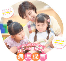 株式会社 MY doctors 病児保育のサニーの保育士 幼稚園教諭 パート/アルバイトの求人情報イメージ1